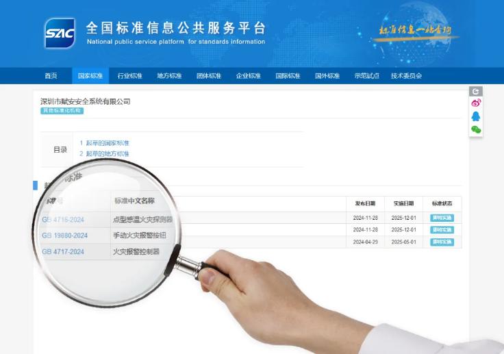深圳賦安三項參編起草的新國家標準獲批發(fā)布