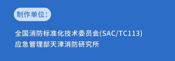 一圖讀懂GB15930-2024《建筑通風(fēng)和排煙系統(tǒng)用防火閥門》制作單位