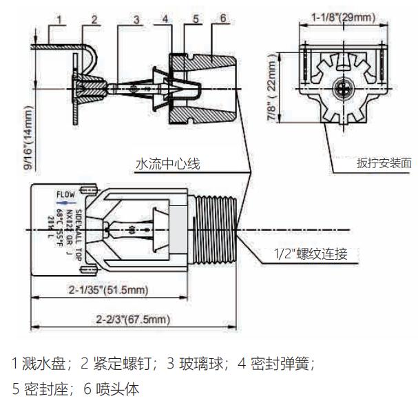 NX021標(biāo)準(zhǔn)響應(yīng)水平邊墻型灑水噴頭結(jié)構(gòu)尺寸