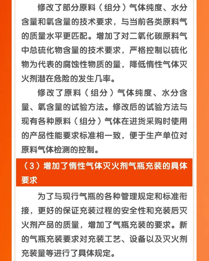 《惰性氣體滅火劑》GB20128-2024主要內(nèi)容