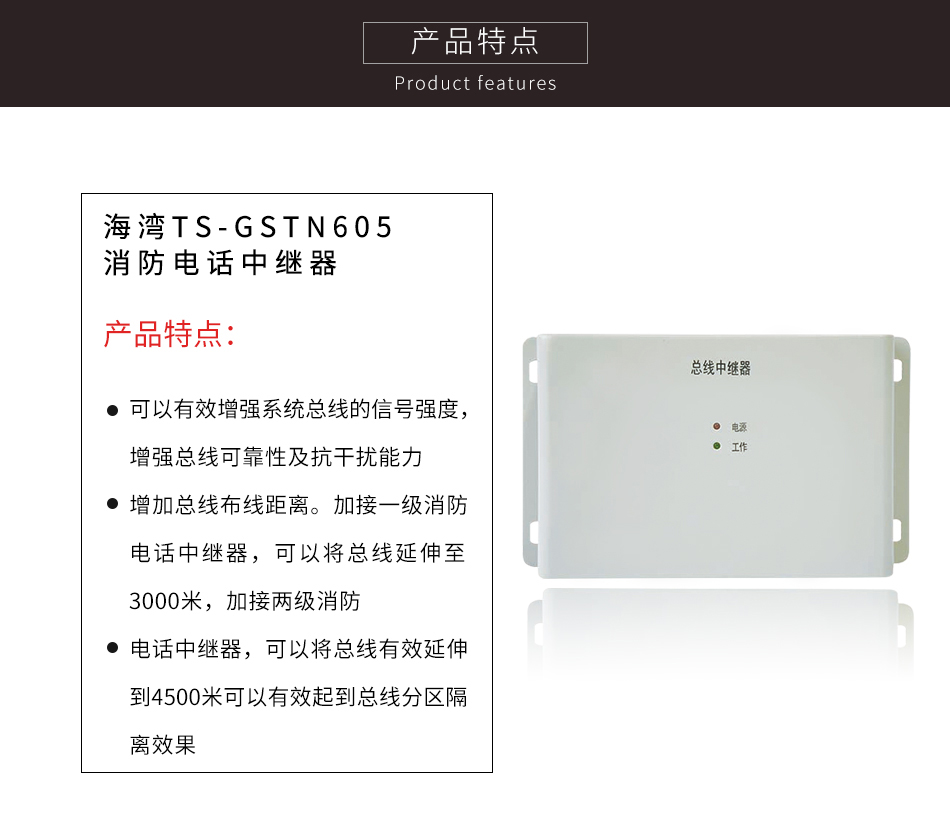TS-GSTN605消防電話中繼器