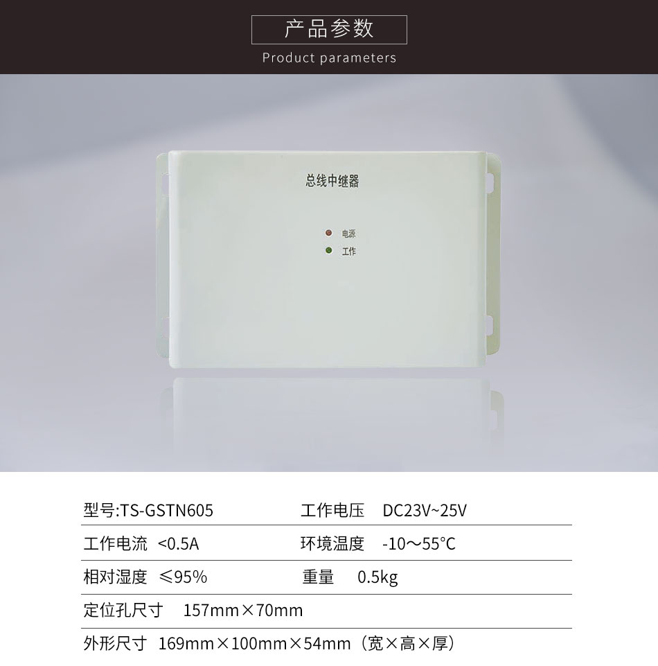 TS-GSTN605消防電話中繼器