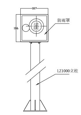 LZ10001型防雨罩與LZ1000型立柱配套安裝