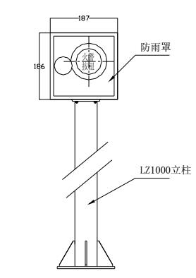 LZ10001型防雨罩與LZ1000型立柱配套安裝示意圖