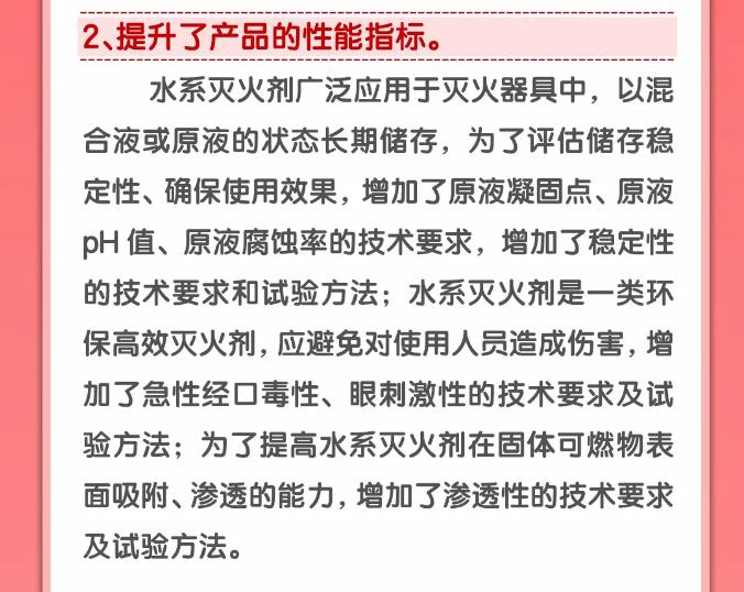 GB17835-2024《水系滅火劑》主要內(nèi)容