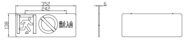 J-BLJC-1OEⅡ0.5W-12DFA集中電源集中控制型消防應(yīng)急標(biāo)志燈具外形尺寸