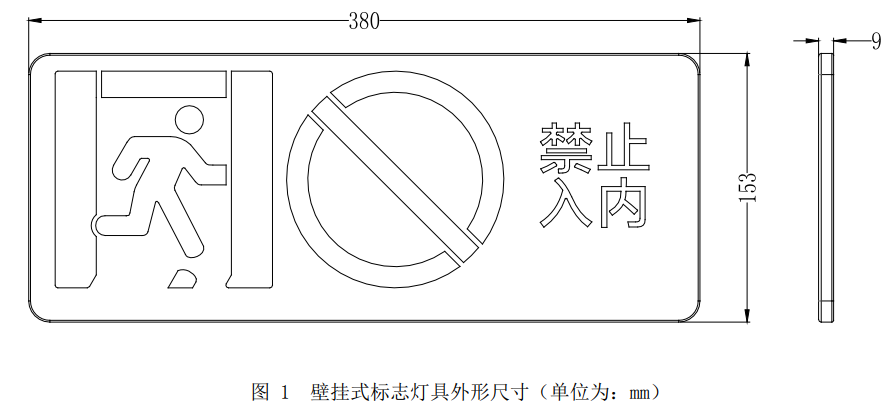 TS-BLJC-1OE II 1W-6484F集中電源集中控制型消防應(yīng)急標(biāo)志燈具