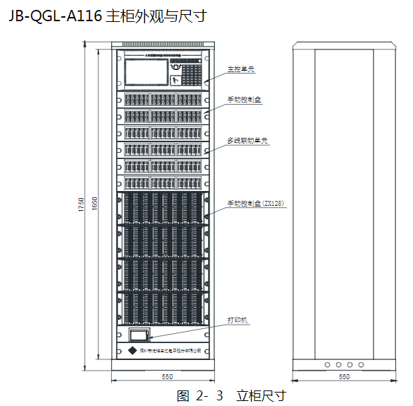 JB-QGL-A116火災(zāi)報(bào)警控制器（聯(lián)動(dòng)型）