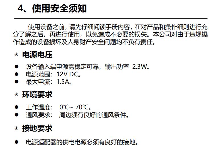 JBF4388-B2智慧云盒安全使用說明