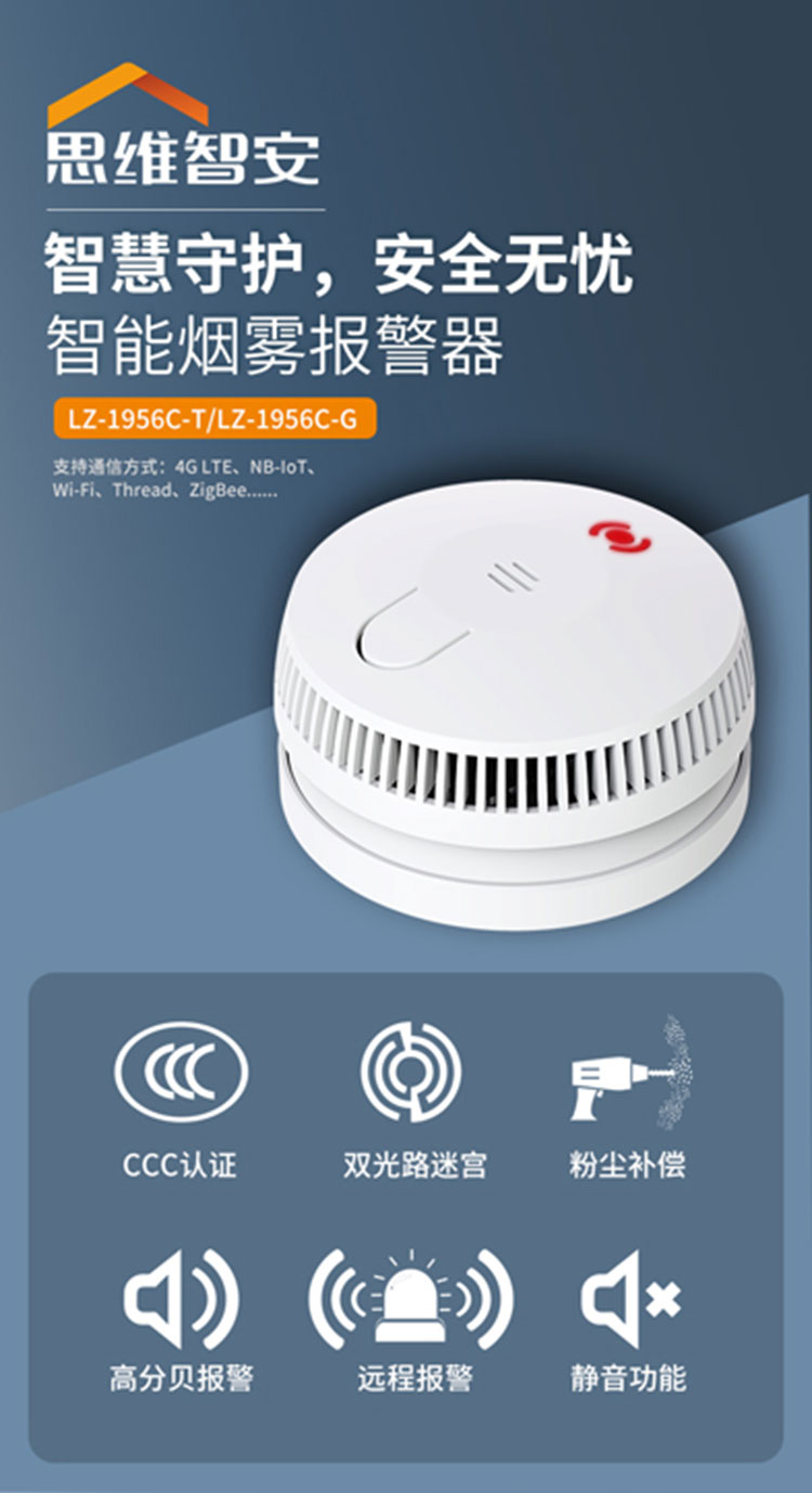 LZ-1956C-G LZ-1956C-T 獨立式光電感煙火災(zāi)探測報警器產(chǎn)品展示