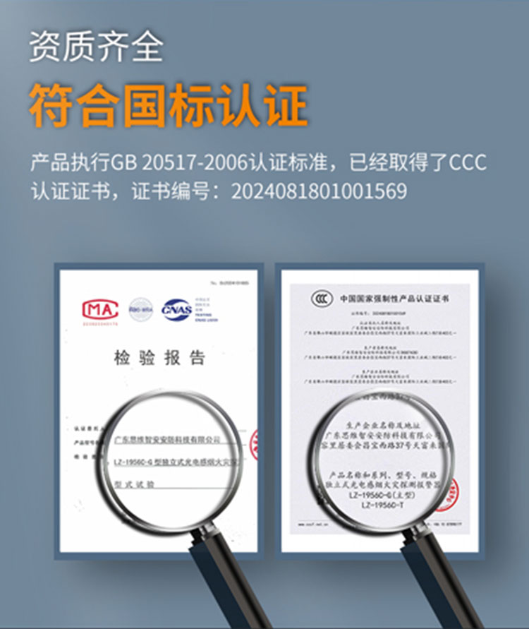 LZ-1956C-G LZ-1956C-T 獨立式光電感煙火災(zāi)探測報警器證書
