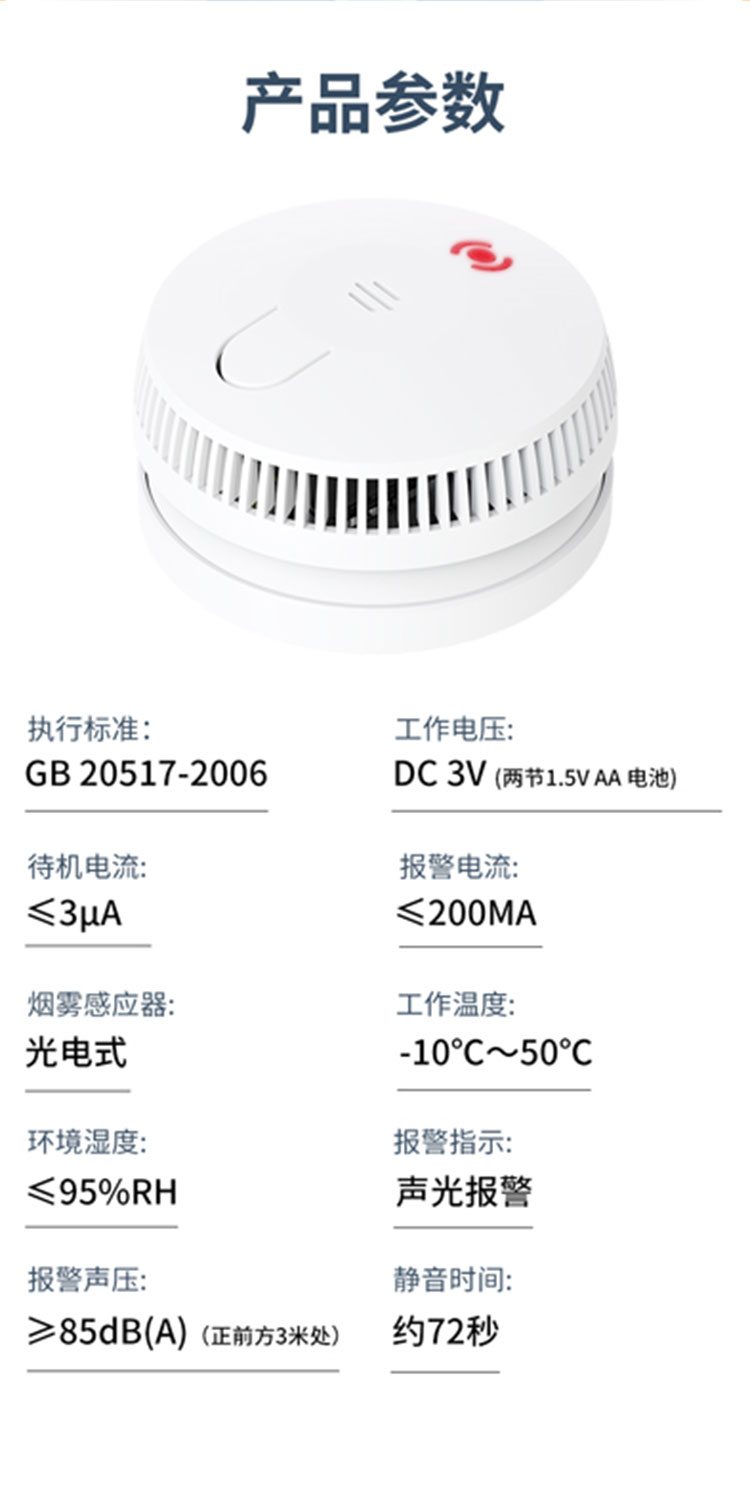 LZ-1956C-G LZ-1956C-T 獨立式光電感煙火災(zāi)探測報警器技術(shù)參數(shù)