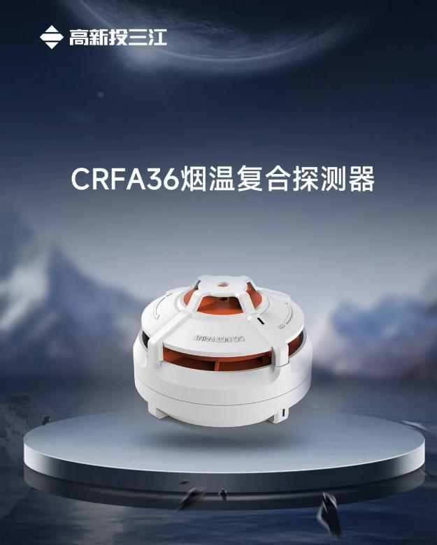 CRFA36煙溫復(fù)合探測(cè)器