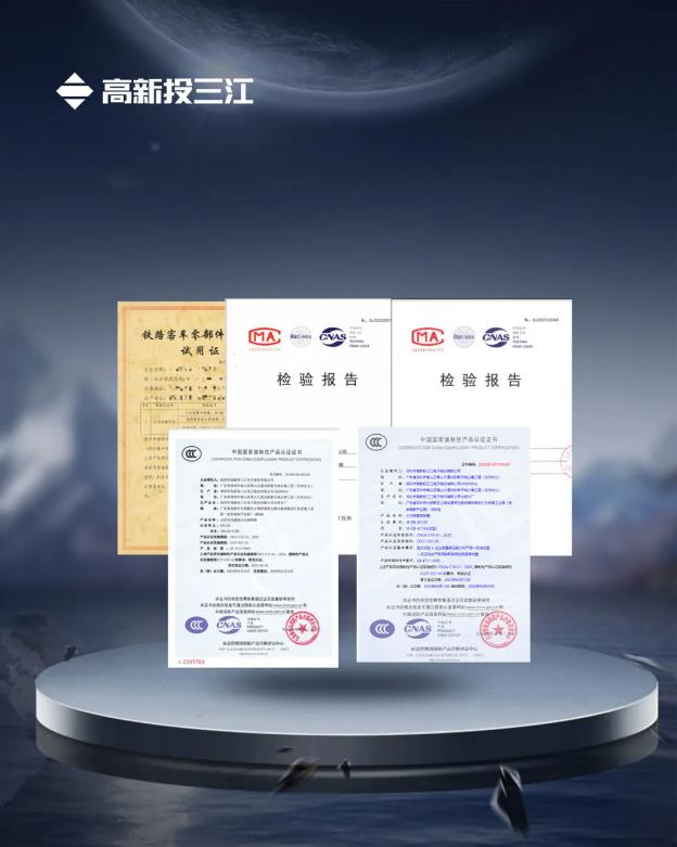 高新投三江列車火災(zāi)報(bào)警系統(tǒng)認(rèn)證證書