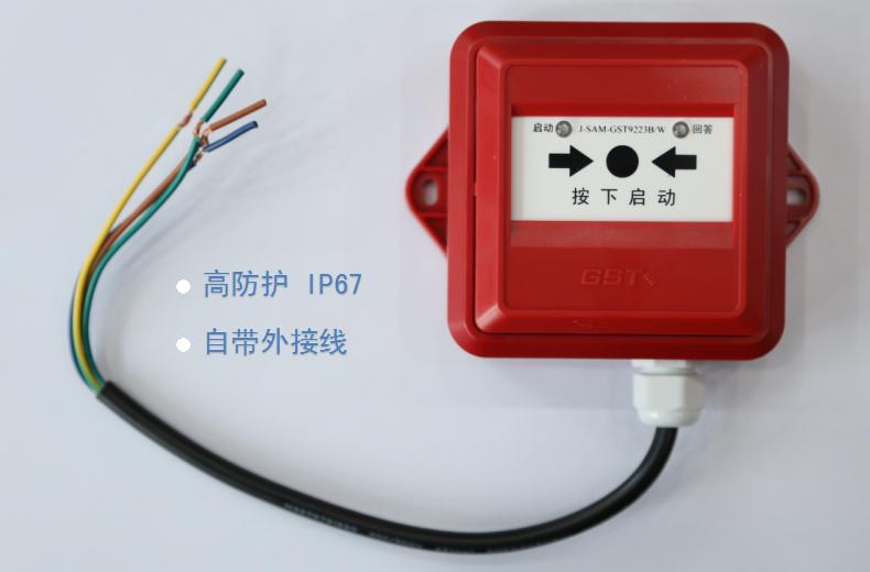 J-SAM-GST9223B/W消火栓按鈕特點(diǎn)