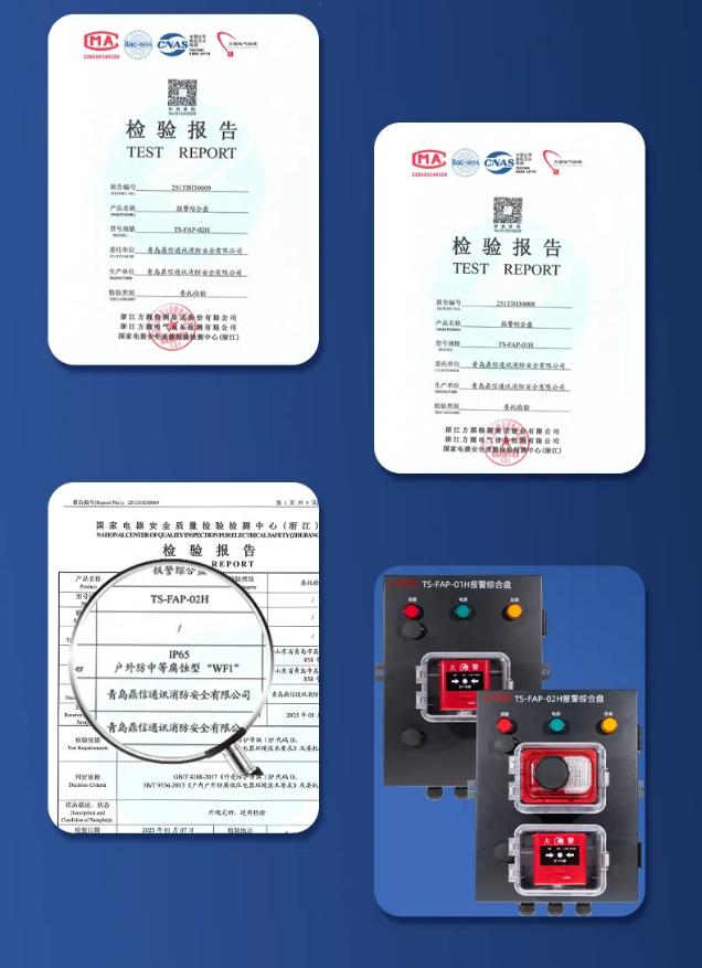鼎信消防報(bào)警綜合盤證書