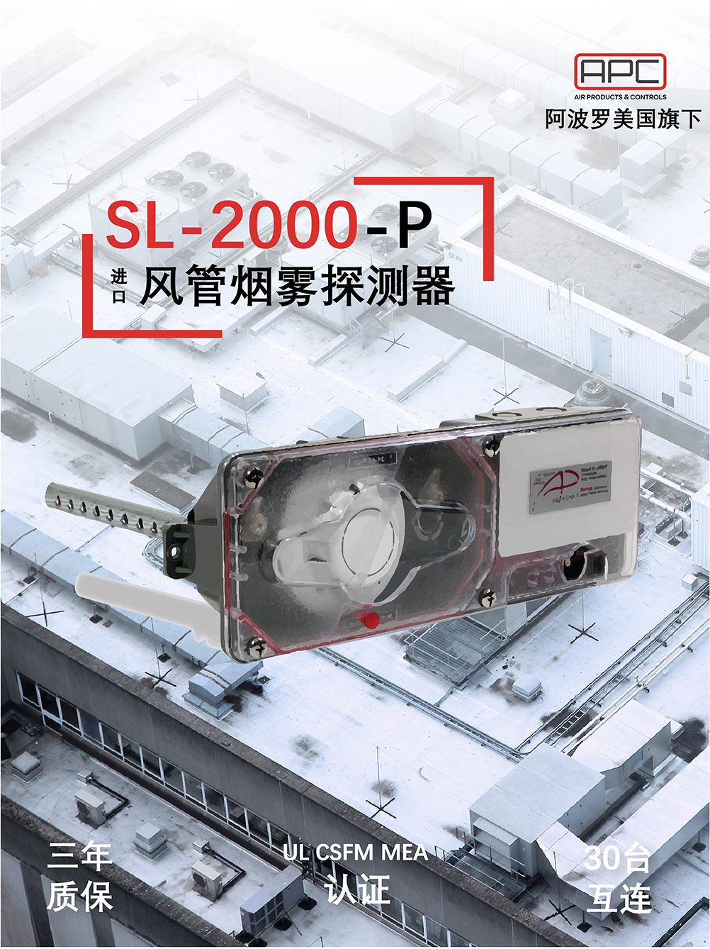 SL-2000-P風管煙霧探測器產(chǎn)品展示