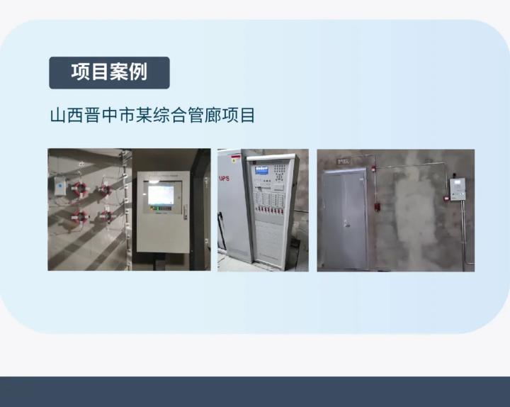 大華消防地下綜合管廊智慧消防解決方案項(xiàng)目案例