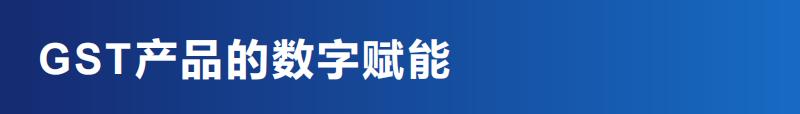 海灣消防GST產(chǎn)品數(shù)字賦能優(yōu)勢