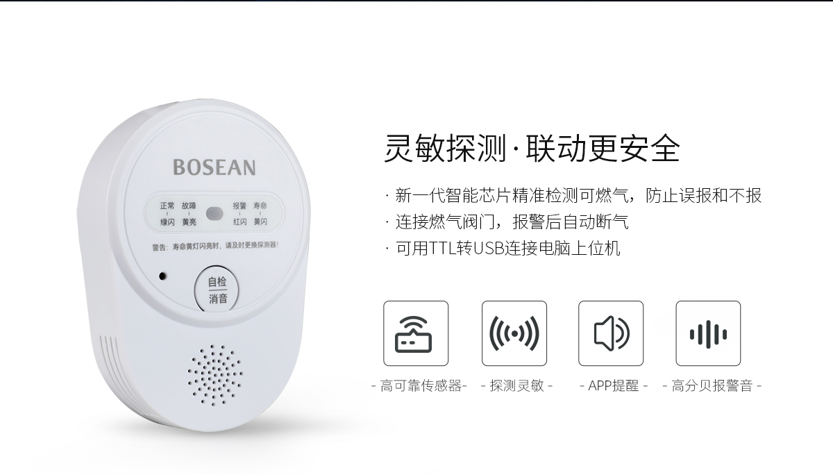 JT-H5家用可燃氣體報警器功能