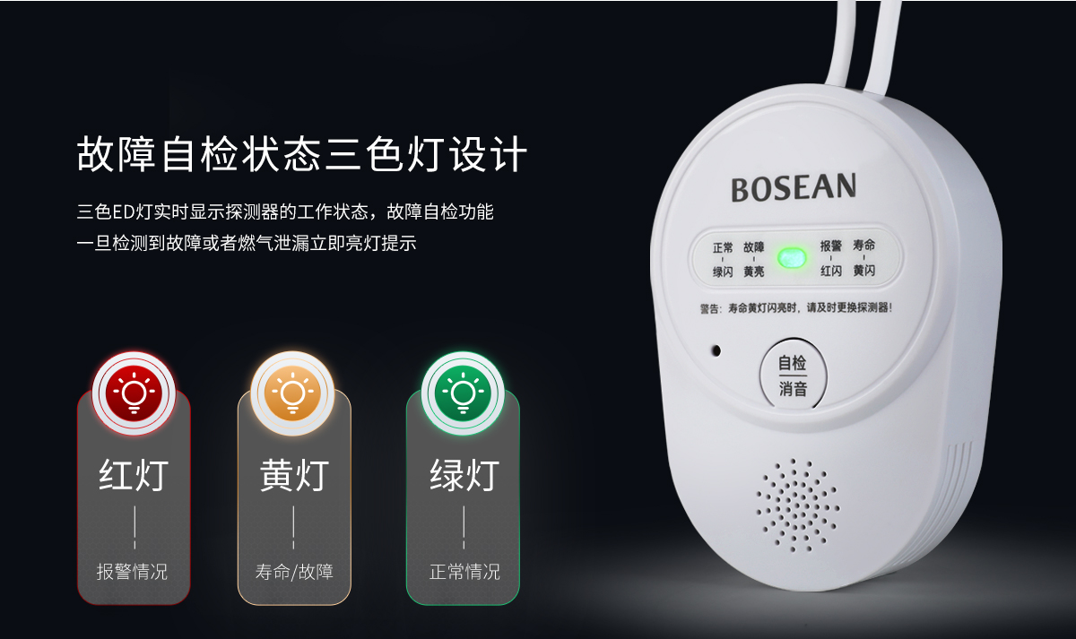 JT-H5家用可燃氣體報警器指示燈