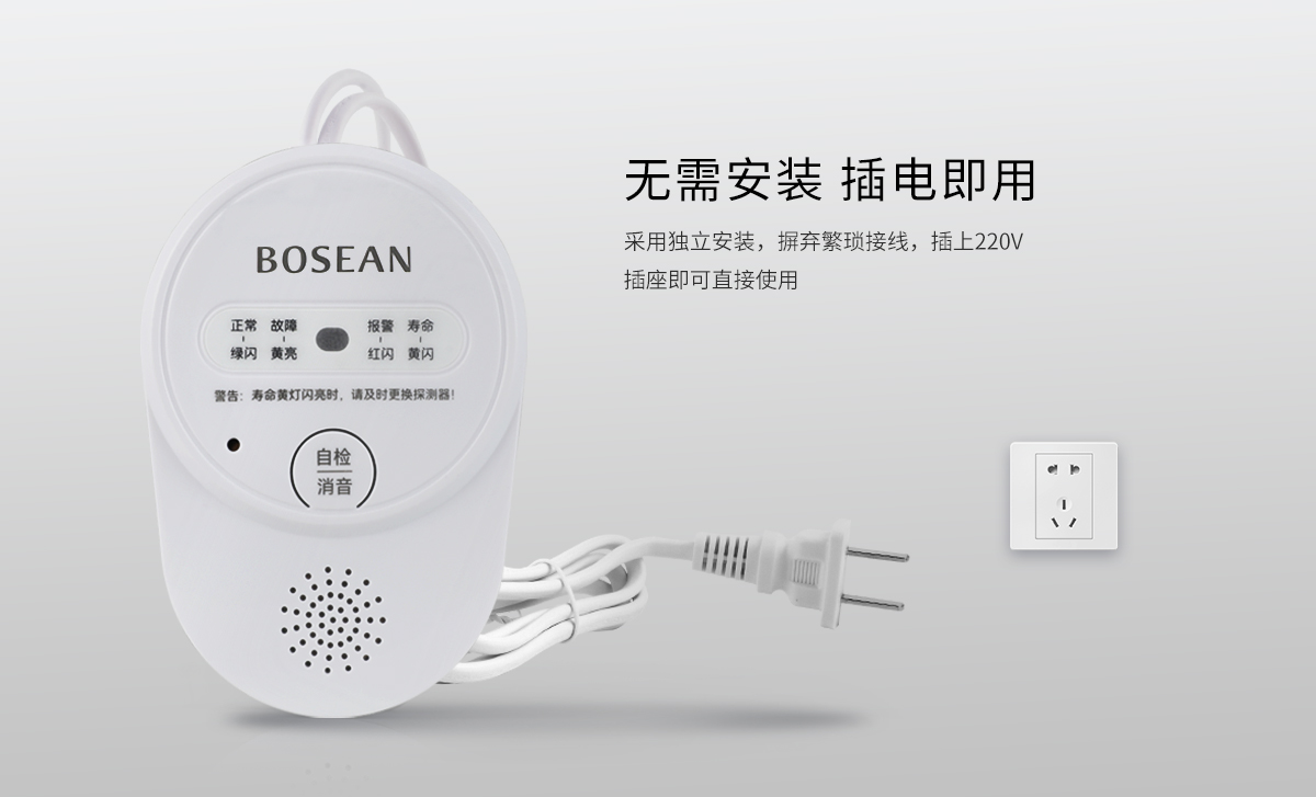 JT-H5家用可燃氣體報警器安裝即插即用