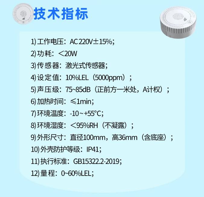 依愛消防JT-EI-L98型家用可燃?xì)怏w探測(cè)器技術(shù)指標(biāo)