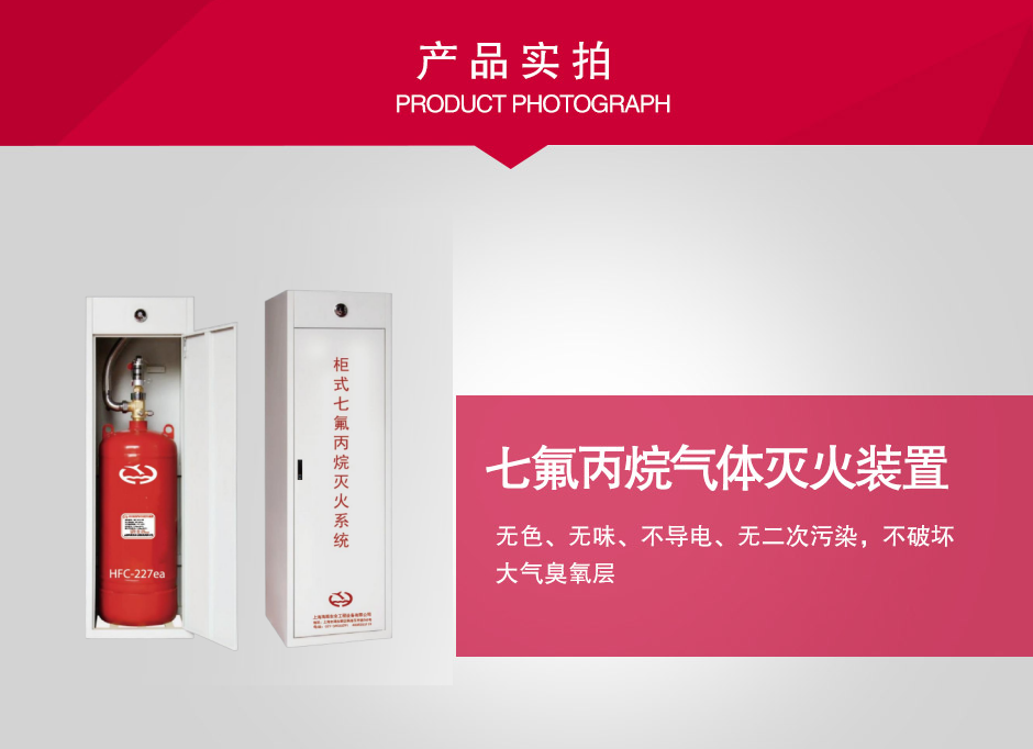 海越柜式七氟丙烷氣體滅火裝置實(shí)拍圖