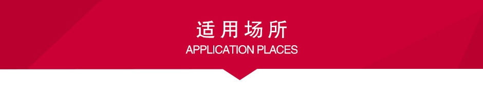 海越柜式七氟丙烷氣體滅火裝置應(yīng)用場(chǎng)所