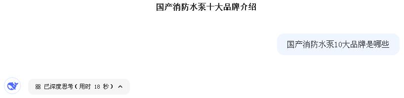 國產(chǎn)消防水泵10大品牌介紹