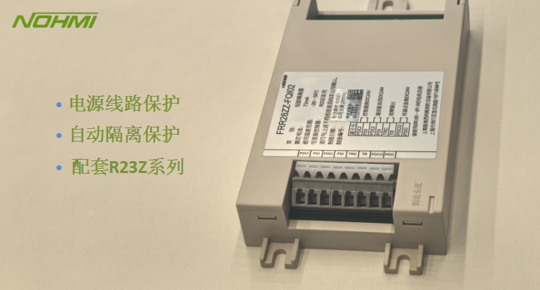 FRR28ZZ-FQI02電源線短路隔離器產(chǎn)品特點展示