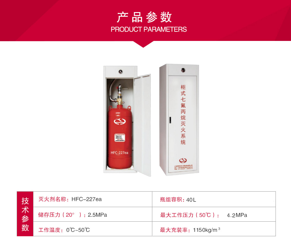 GQQ40/2.5HY柜式七氟丙烷氣體滅火裝置參數(shù)