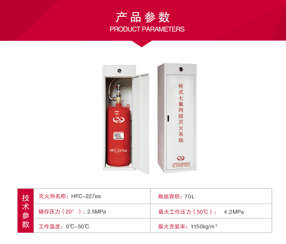 GQQ70/2.5HY柜式七氟丙烷氣體滅火裝置參數(shù)