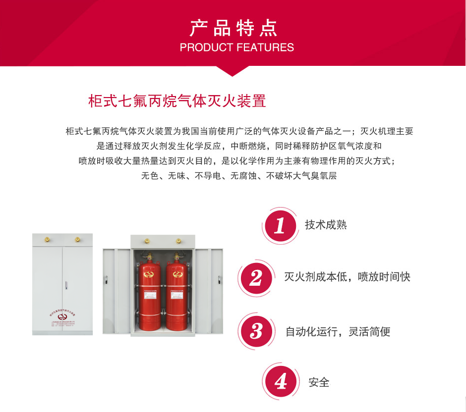 海越雙瓶組柜式七氟丙烷氣體滅火裝置特點(diǎn)