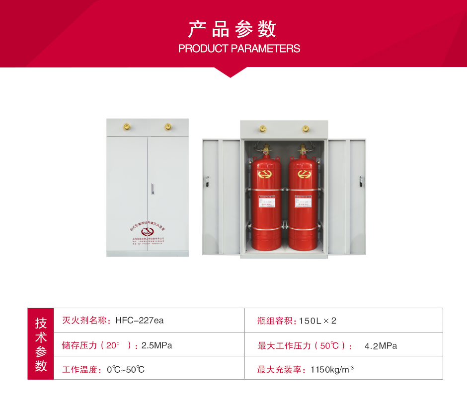 GQQ150×2/2.5HY柜式七氟丙烷氣體滅火裝置參數(shù)