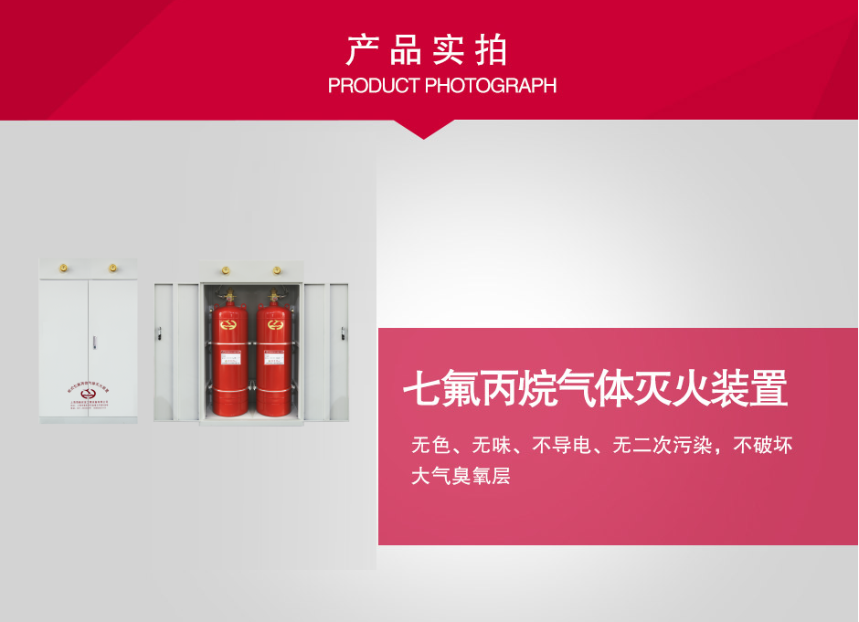 海越雙瓶組柜式七氟丙烷氣體滅火裝置實(shí)拍圖
