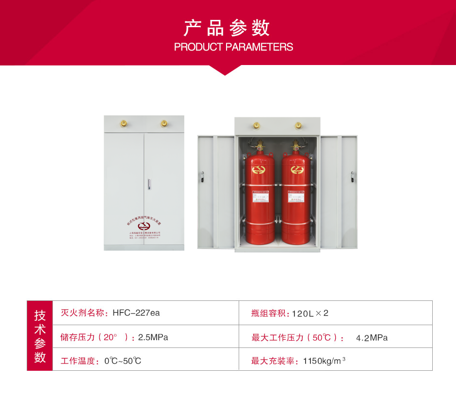 GQQ120×2/2.5HY柜式七氟丙烷氣體滅火裝置參數(shù)