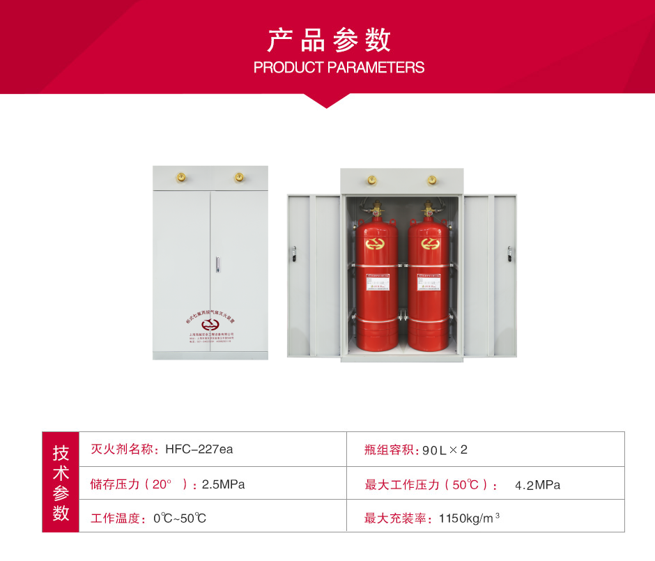 GQQ90×2/2.5HY柜式七氟丙烷氣體滅火裝置參數(shù)