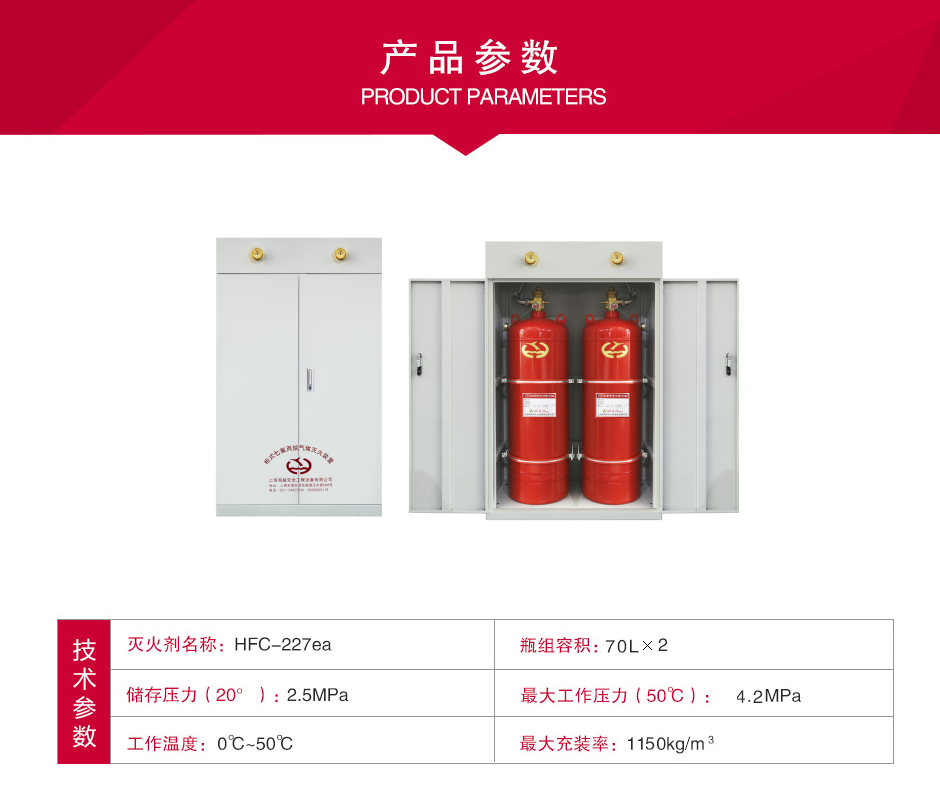 GQQ70×2/2.5HY柜式七氟丙烷氣體滅火裝置參數(shù)