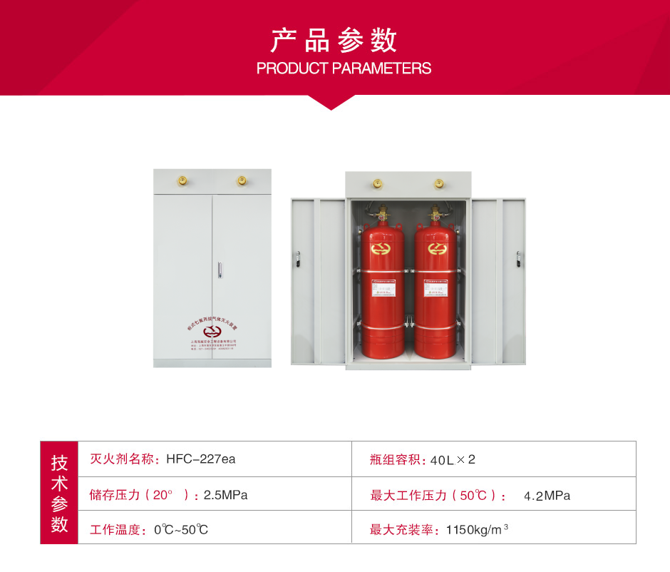 GQQ40×2/2.5HY柜式七氟丙烷氣體滅火裝置參數(shù)