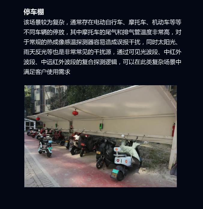 大華消防多光譜相機(jī)停車棚使用