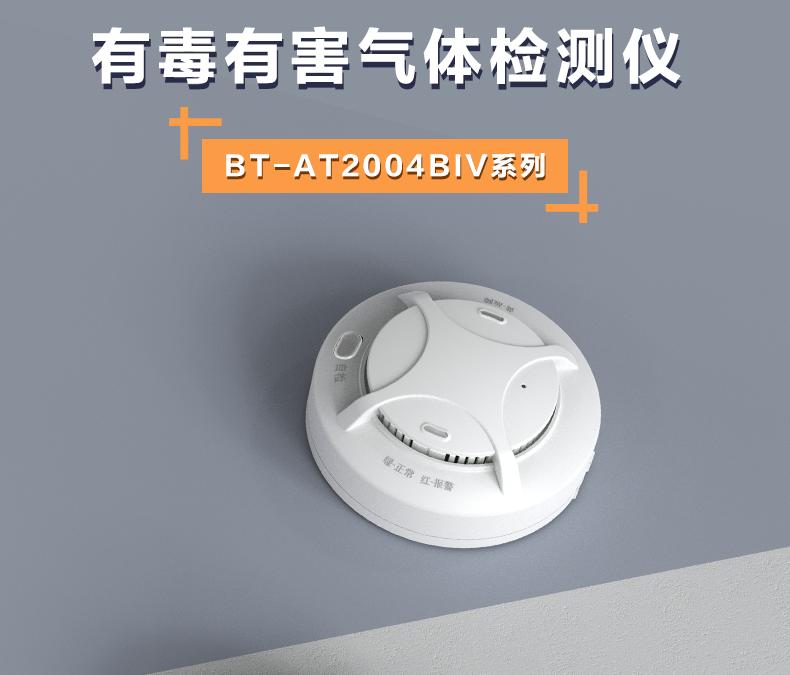 AT2004BIV-CO停車場(chǎng)一氧化碳報(bào)警器產(chǎn)品展示