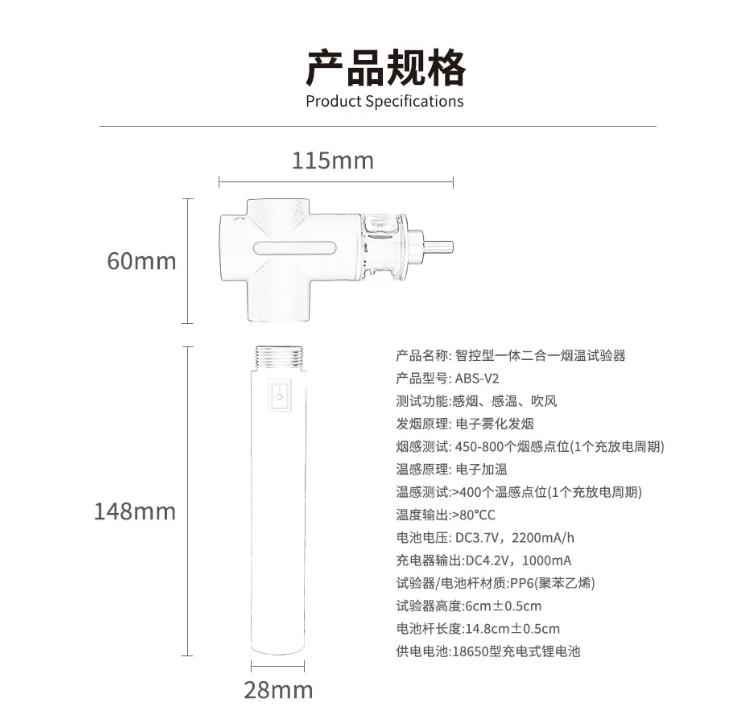 ABS-V2智控型一體二合一煙溫試驗器技術(shù)參數(shù)