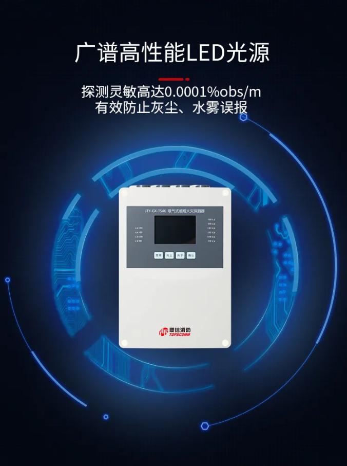 鼎信消防吸氣式感煙火災探測器LED光源