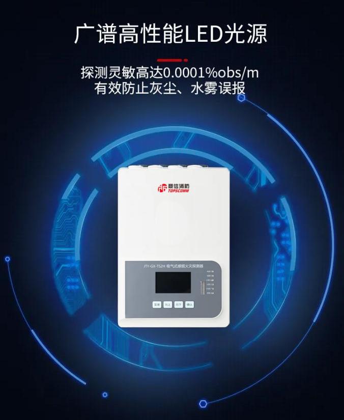 JTY-GX-TS2H吸氣式感煙火災(zāi)探測器產(chǎn)品展示