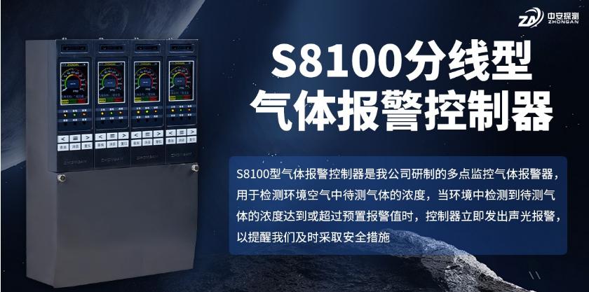 S8100分線型可燃?xì)怏w報警控制器產(chǎn)品展示