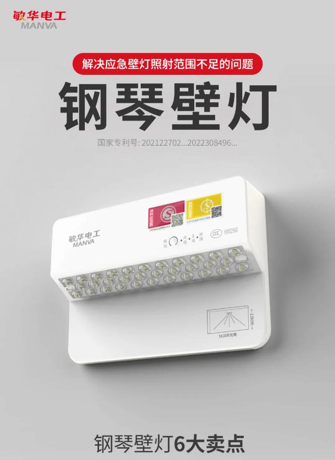 M-ZFZD-E5W3062敏華鋼琴壁燈消防應(yīng)急照明燈具產(chǎn)品展示
