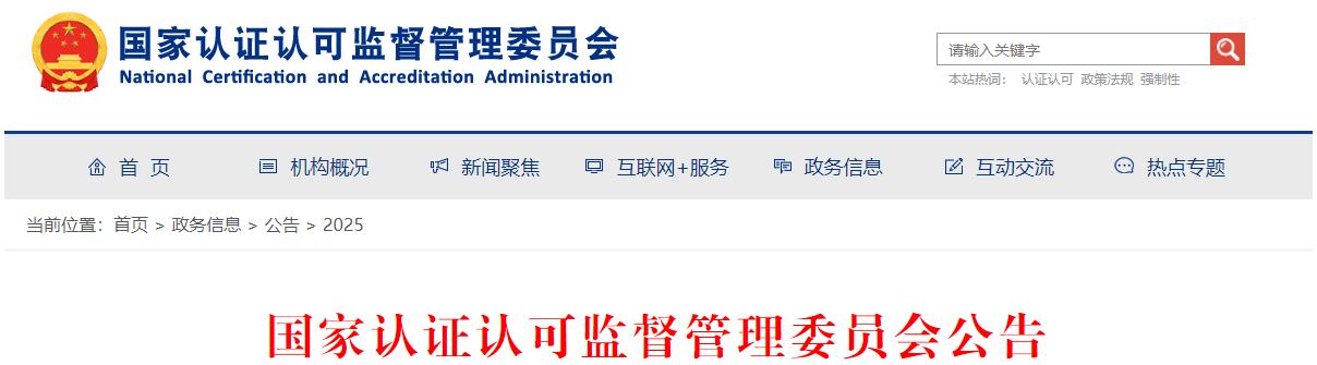 國(guó)家認(rèn)監(jiān)委關(guān)于調(diào)整消防應(yīng)急照明和疏散指示產(chǎn)品強(qiáng)制性認(rèn)證實(shí)施要求的公告