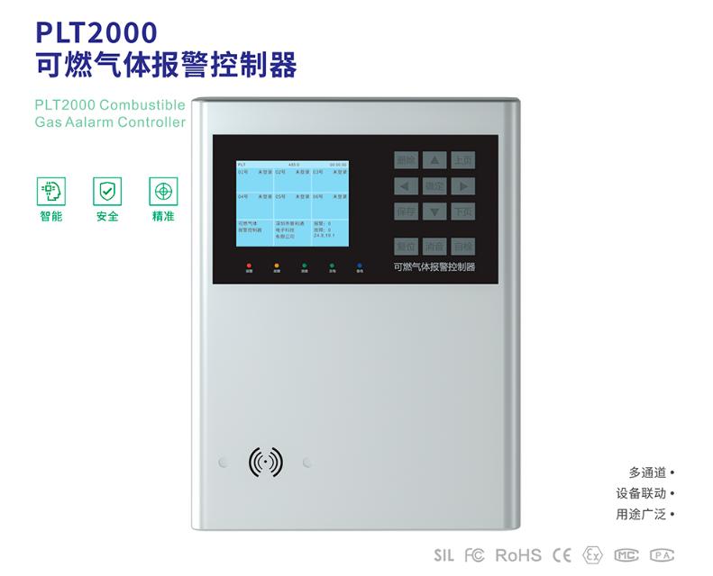 PLT2000可燃氣體報警控制器產品展示