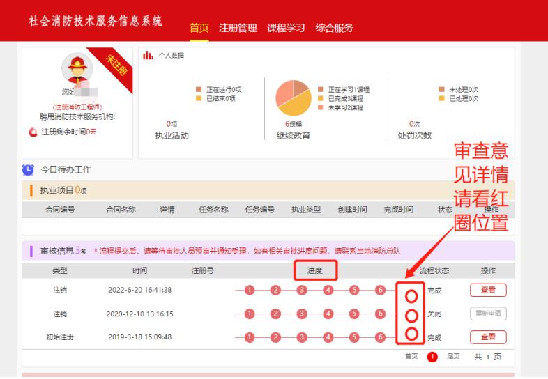 如何查看一級(jí)注冊(cè)消防工程師申請(qǐng)進(jìn)度及申請(qǐng)結(jié)果